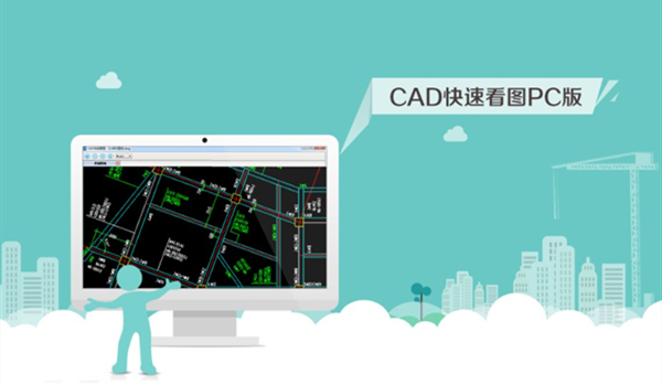 CAD快速看图v5.16.2.84最新版