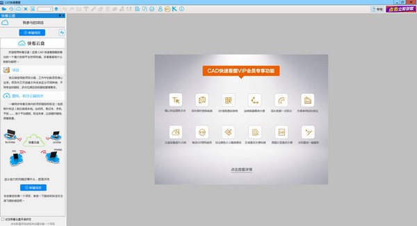CAD快速看图v5.16.2.84官方版