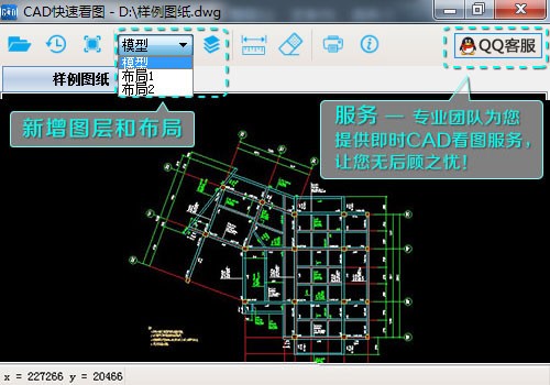 CAD快速看图v5.16.2.84官方版