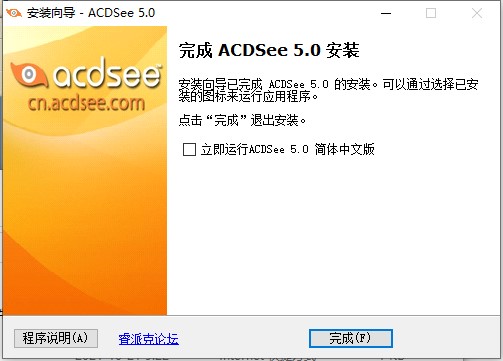 ACDSee 5.0最新版