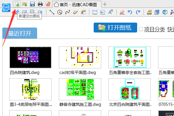 迅捷CAD看图软件 v3.6.0.0电脑版