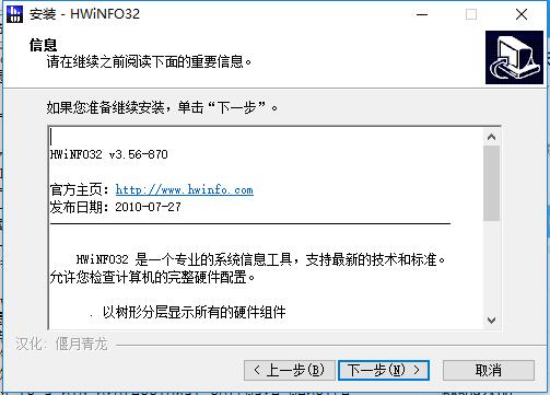 HWiNFO32正式版