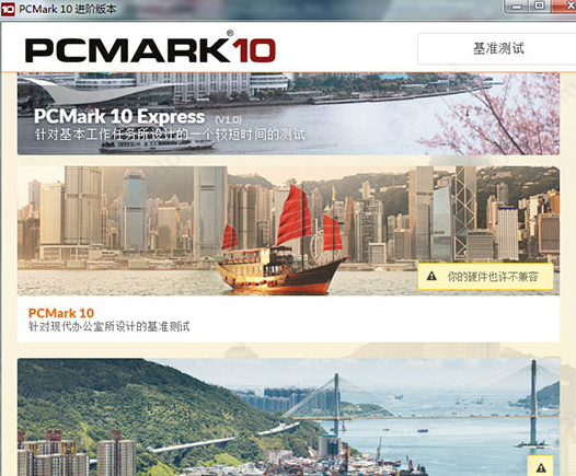 PCMark 10正式版