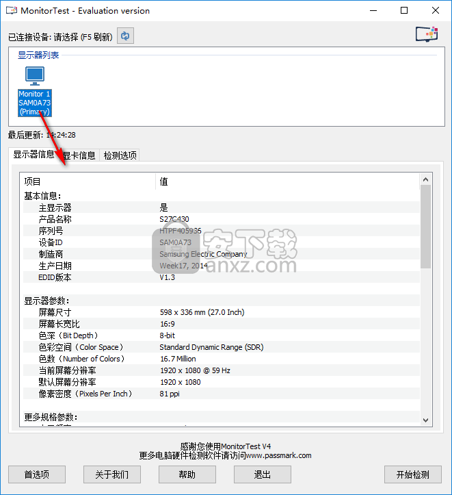 MonitorTest绿色版