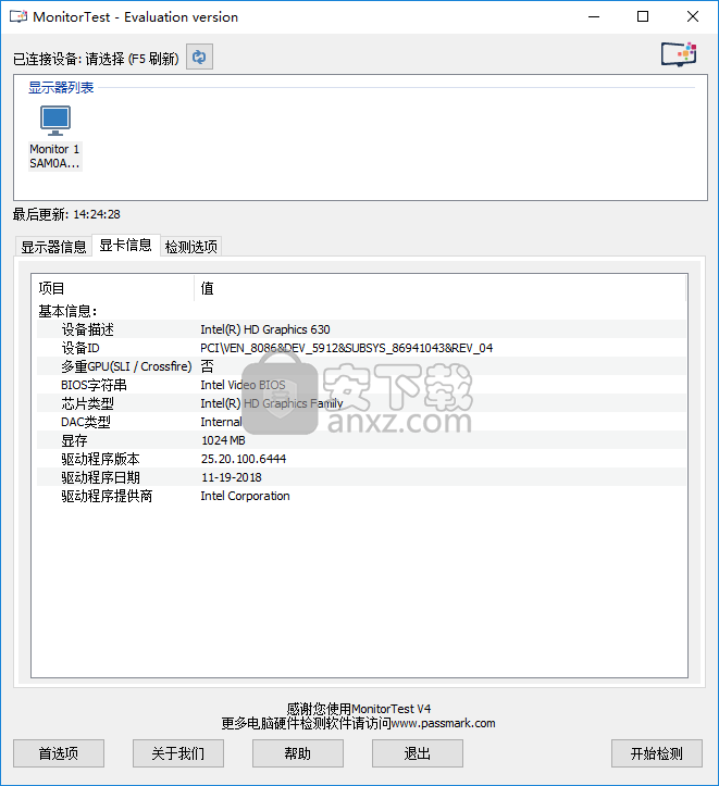 MonitorTest绿色版