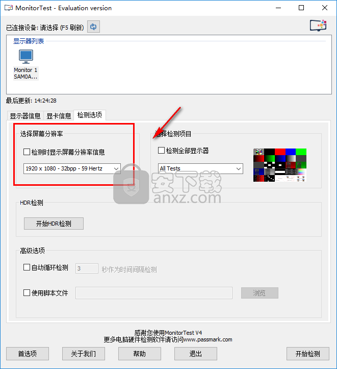 MonitorTest绿色版