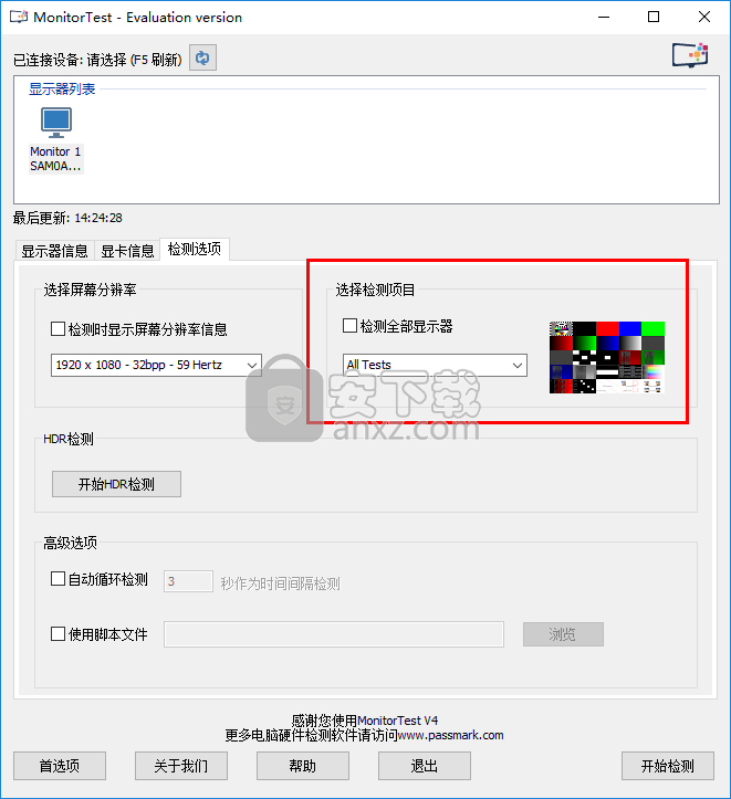 MonitorTest绿色版