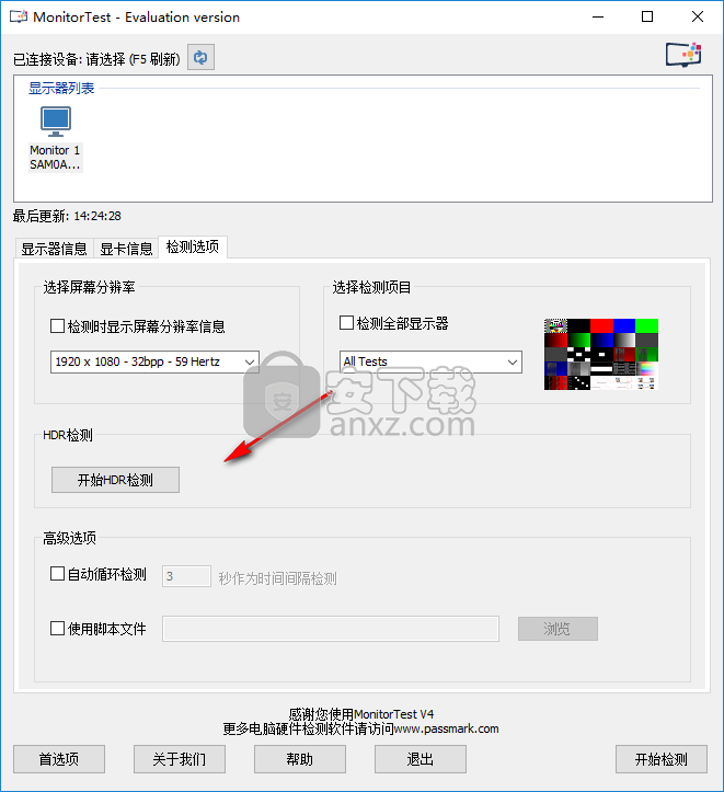 MonitorTest绿色版