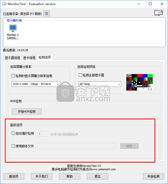 MonitorTest绿色版