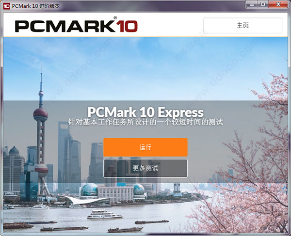 PCMark 10免费版