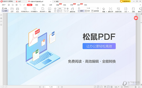 松鼠PDF v2022.12.13 官方版