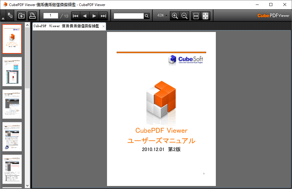 CubePDF Viewer v0.4.2 官方版