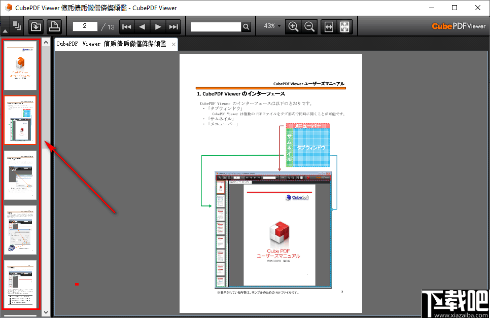 CubePDF Viewer v0.4.2 官方版