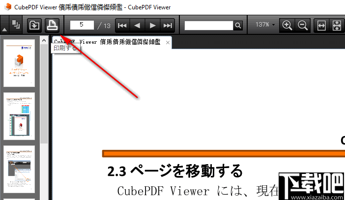 CubePDF Viewer v0.4.2 官方版