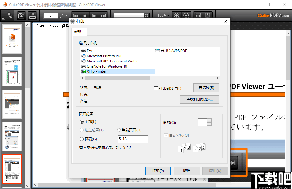 CubePDF Viewer v0.4.2 官方版