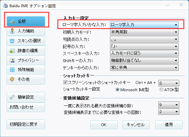 百度日文输入法 V3.6.1.8