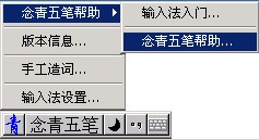 念青五笔简体输入法 V2.0.8.1810 官方版