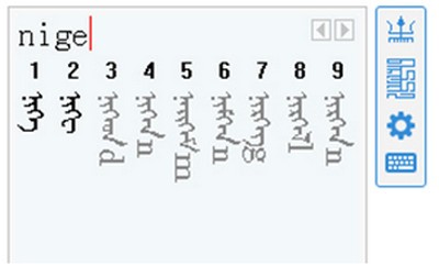 蒙科立蒙古文智能输入法 v8.1.0.17 官方版