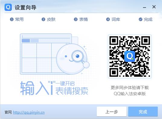 QQ拼音输入法 v6.6.6304.400绿色版