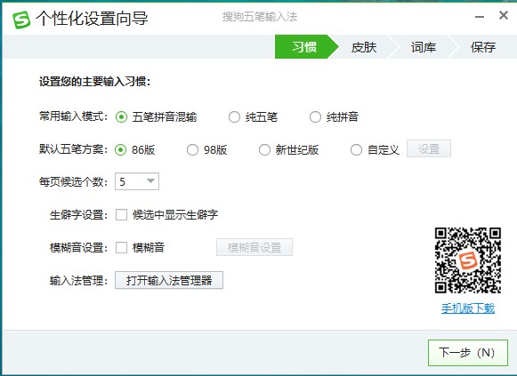搜狗五笔输入法 v5.5.0.2552正式版