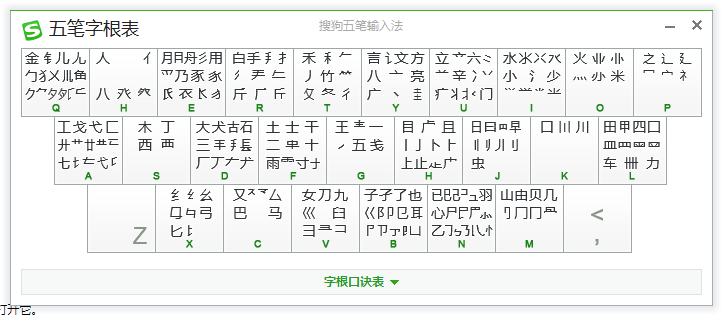 搜狗五笔输入法 v5.5.0.2552正式版