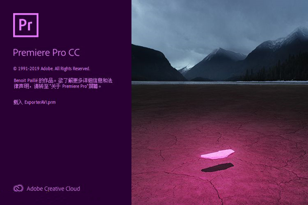 Premiere Pro CC 2019 官方版