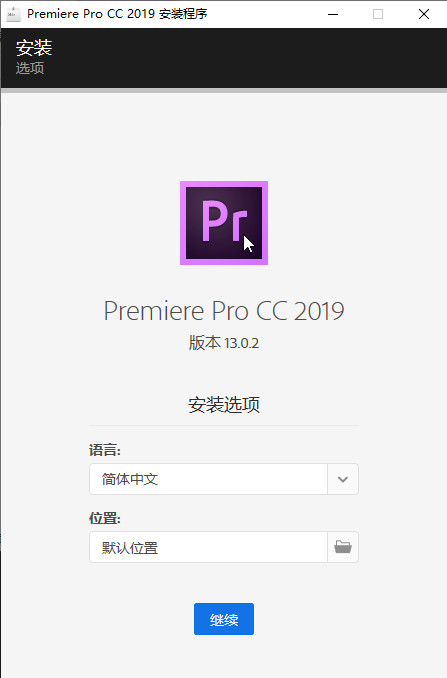 Premiere Pro CC 2019 正式版