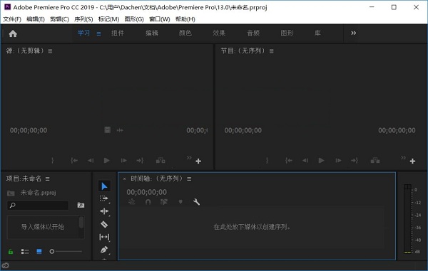 Premiere Pro CC 2019 绿色版