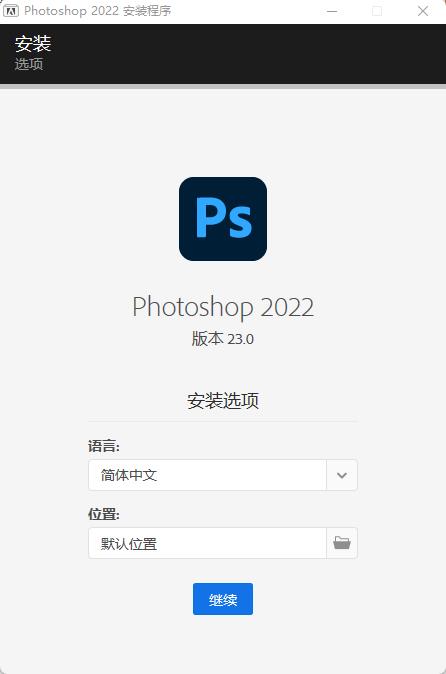 Adobe Photoshop2022 v23.3.2官方版