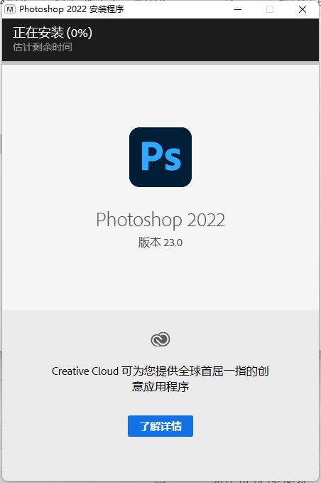 Adobe Photoshop2022 v23.3.2官方版