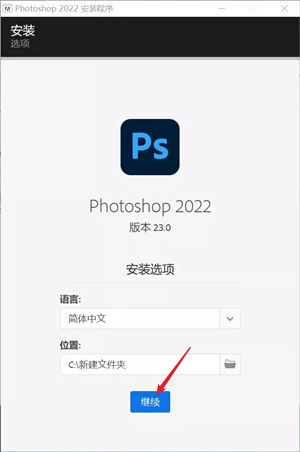 Adobe Photoshop2022 v23.3.0.394简体中文版