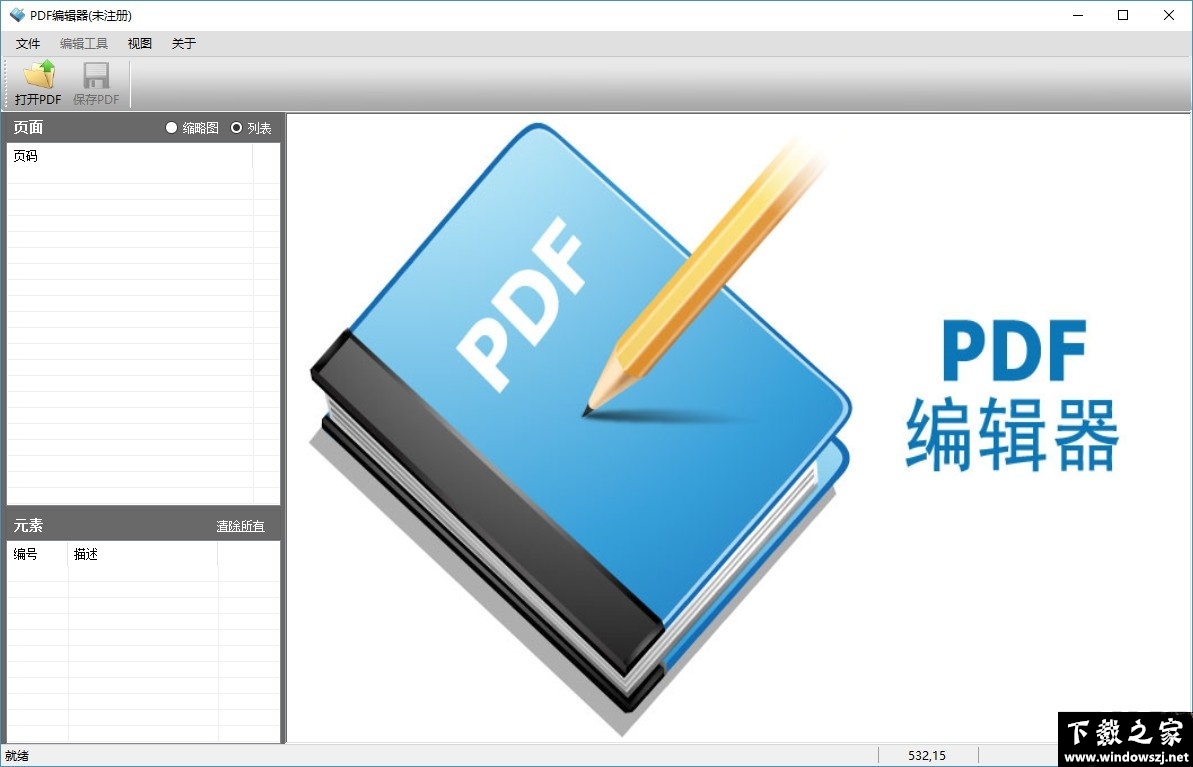 第一效果PDF编辑器 v1.6.5.0 官方版