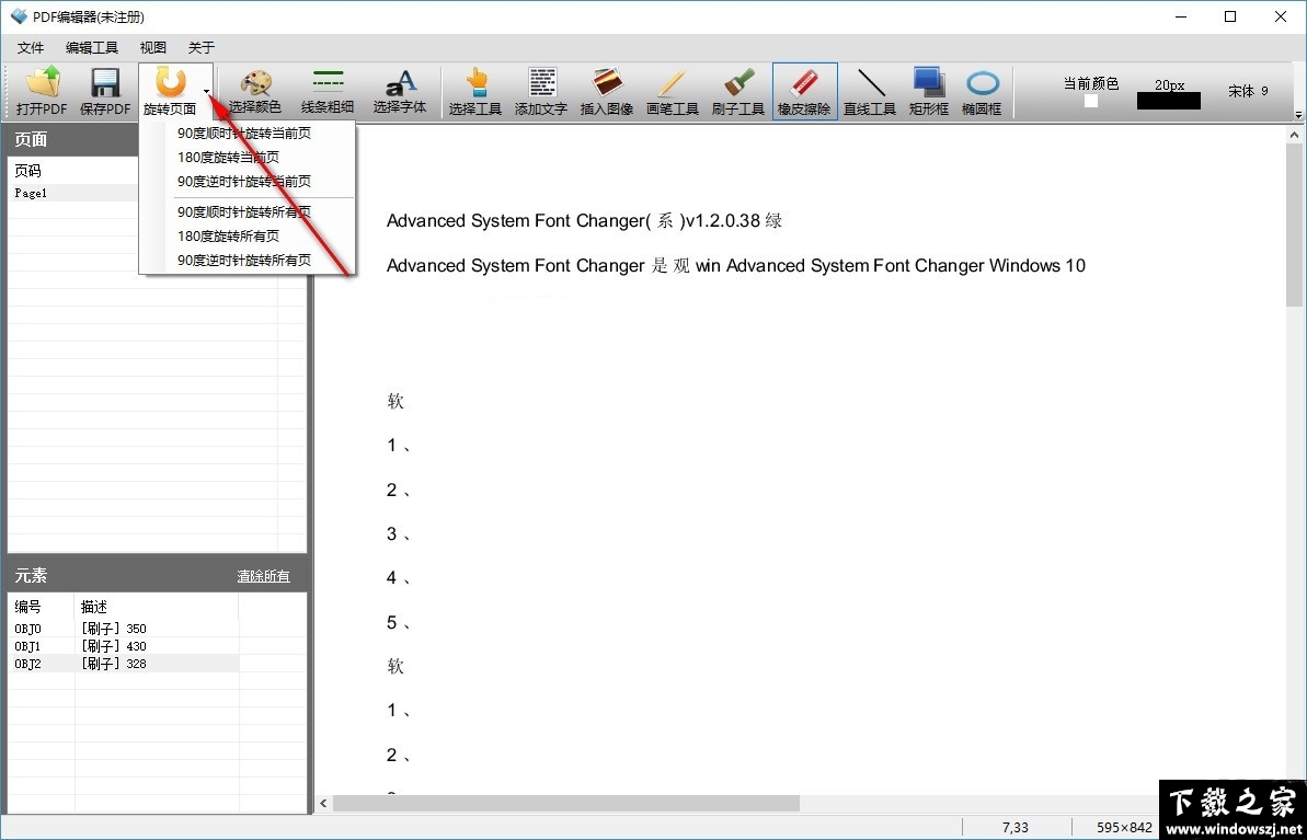 第一效果PDF编辑器 v1.6.5.0 官方版