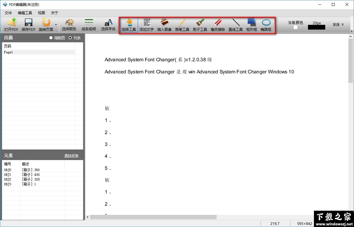 第一效果PDF编辑器 v1.6.5.0 官方版