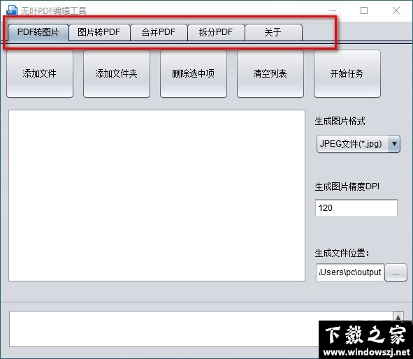 无叶PDF编辑工具 v1.0 官方版