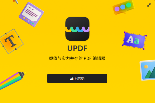 UPDF PDF编辑器 V1.0.3.0 免费版