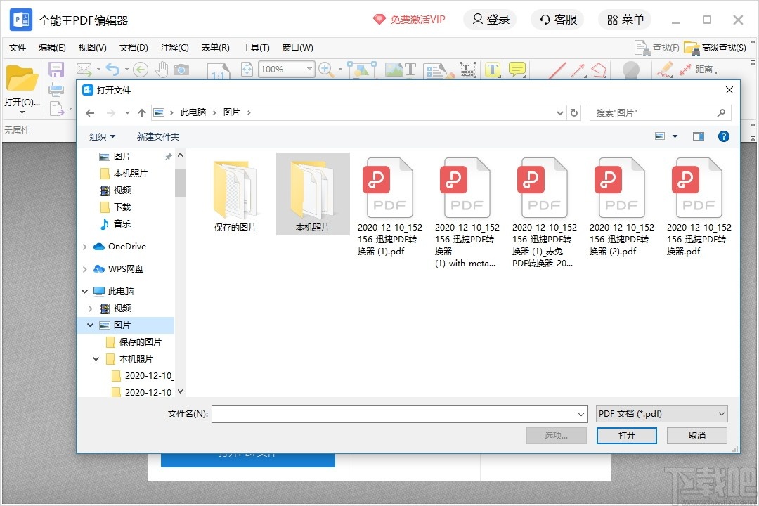 全能王PDF编辑器 V2.0 免费版