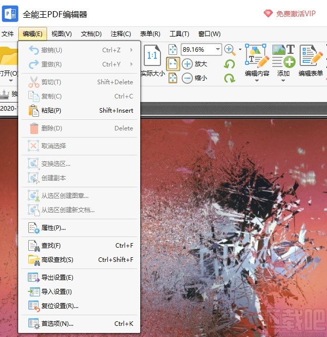 全能王PDF编辑器 V2.0 免费版