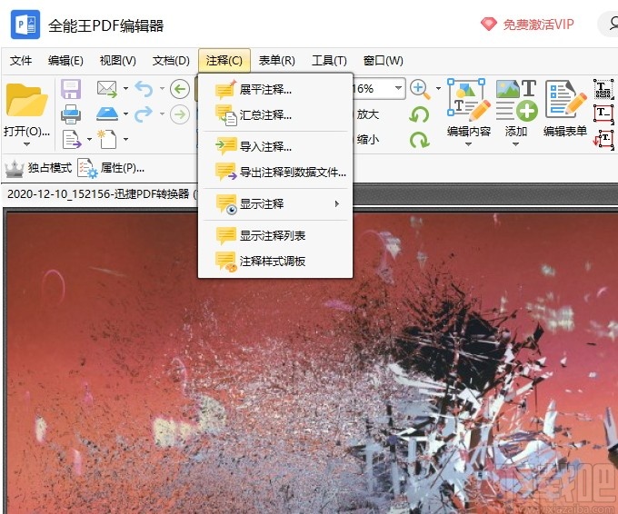 全能王PDF编辑器 V2.0 免费版