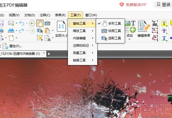 全能王PDF编辑器 V2.0 免费版