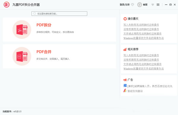 九雷PDF拆分合并器 v1.0.1.1 官方版