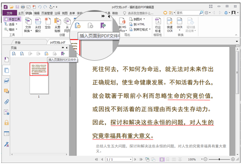 福昕pdf编辑器 v10.0.217最新版