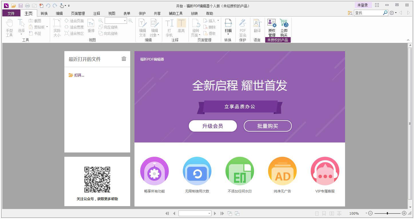 福昕pdf编辑器 v10.0.217官方版