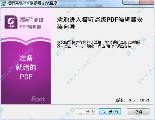 福昕pdf编辑器 v10.0.217官方版