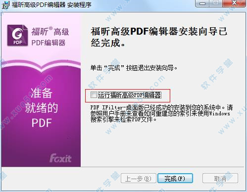 福昕pdf编辑器 v10.0.217官方版