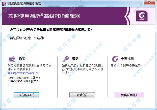 福昕pdf编辑器 v10.0.217官方版