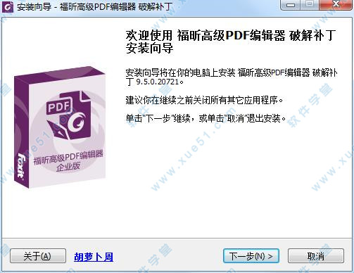 福昕pdf编辑器 v10.0.217官方版