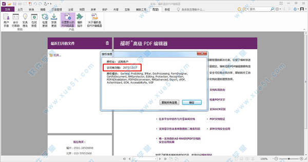 福昕pdf编辑器 v10.0.217官方版