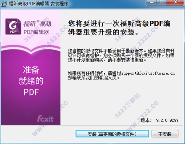 福昕pdf编辑器 v10.0.217正式版