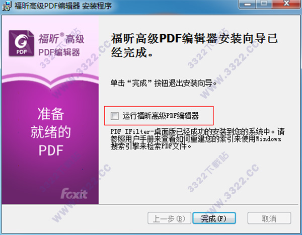 福昕pdf编辑器 v10.0.217正式版